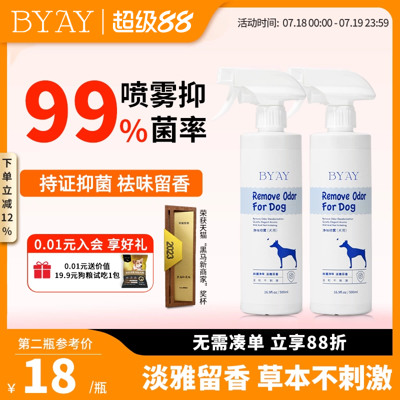 【99%祛味抑菌率】犬用祛味喷雾