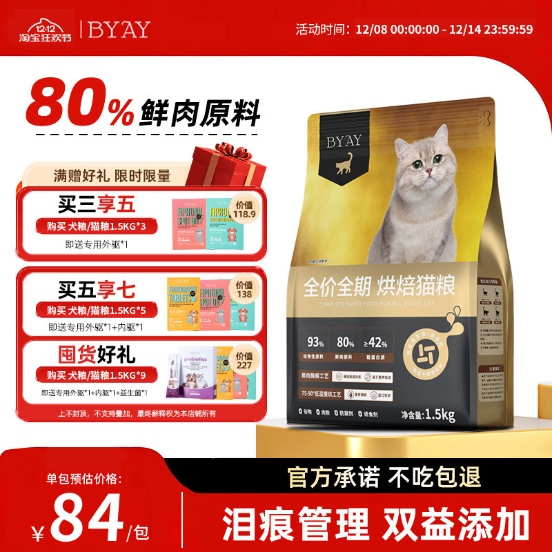 【店铺猫粮累计销量1w+】