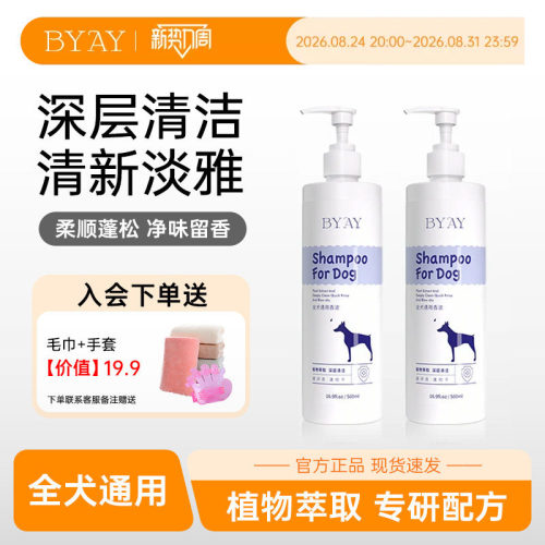 狗狗沐浴露宠物洗澡沐浴露狗狗专用泰迪比熊byay宠物沐浴液