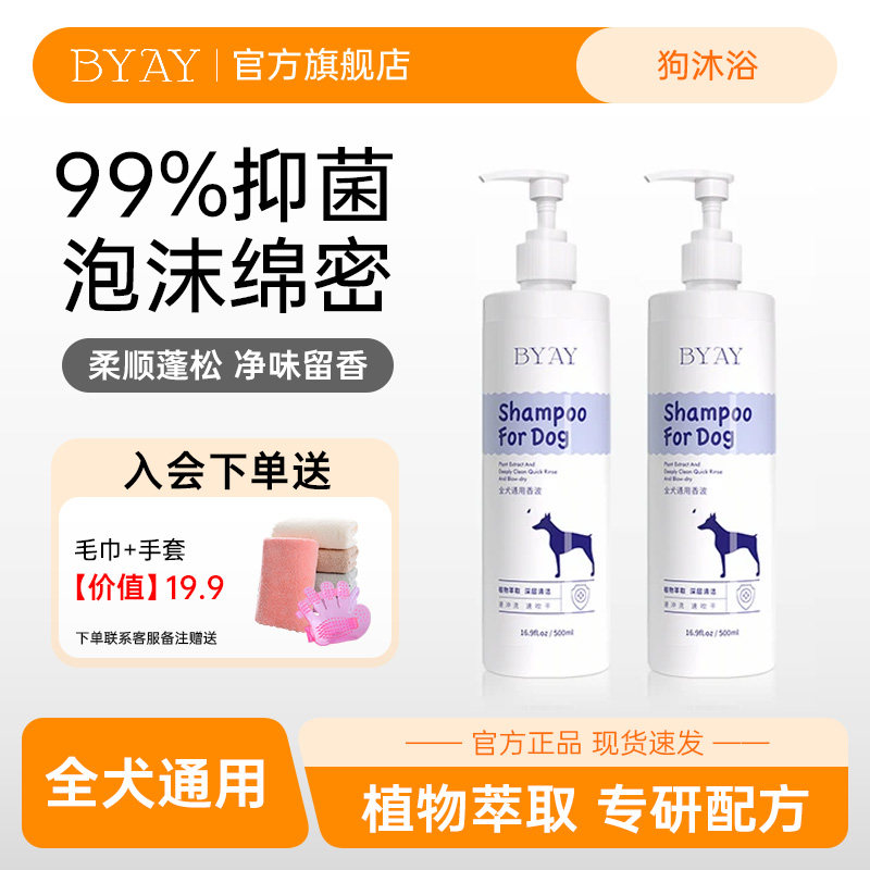 狗狗洗澡沐浴露持久留香美毛喷雾泰迪比熊byay宠物沐浴露