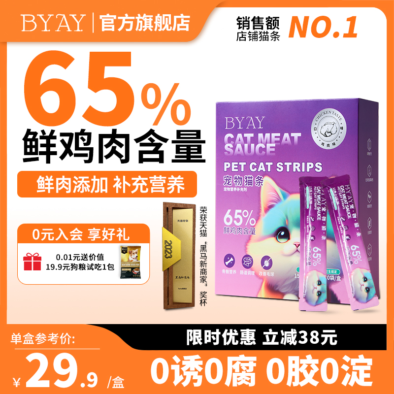byay猫条0胶0诱旗舰店官方正品幼猫成猫主食营养零食条笨宠日记