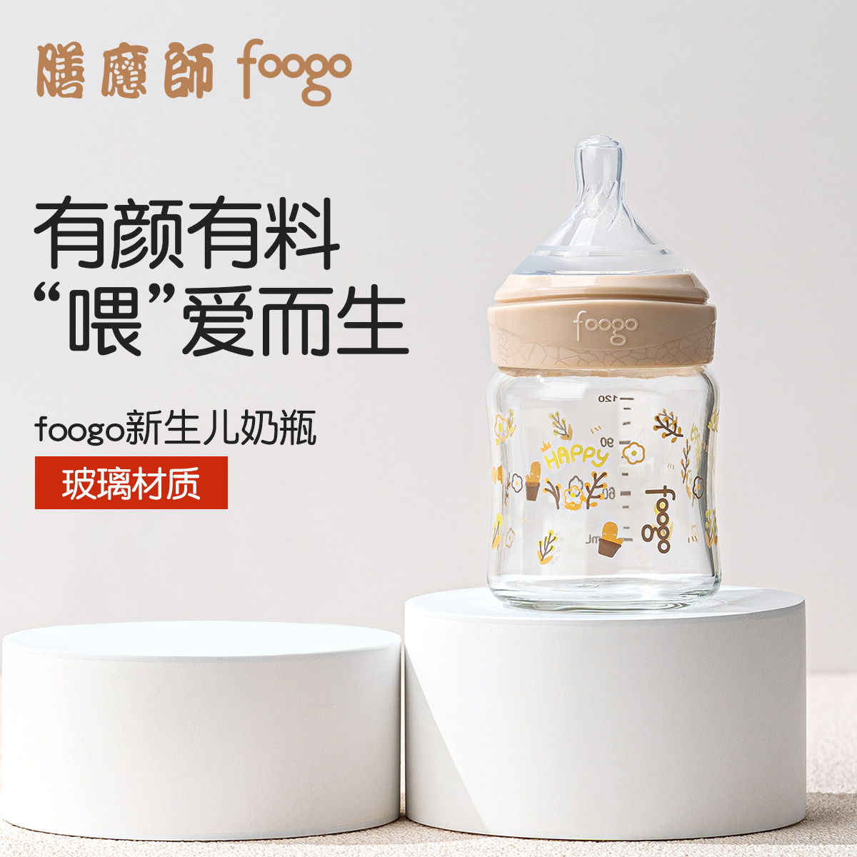 膳魔师foogo新生婴儿玻璃奶瓶防胀气宽口径0-12个月宝宝防呛吐奶