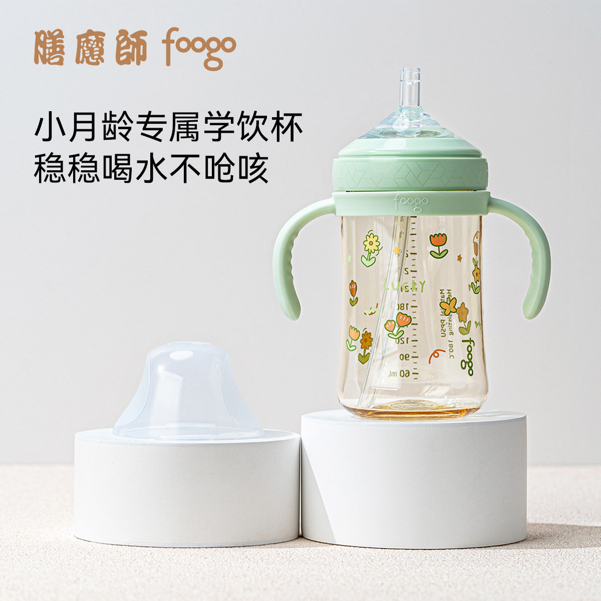 膳魔师foogo儿童PPSU学饮杯牛奶杯6个月防胀气儿童宝宝水杯