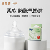 膳魔师foogo婴儿奶嘴0到6个月以上防胀气奶嘴配件液态硅胶仿母乳