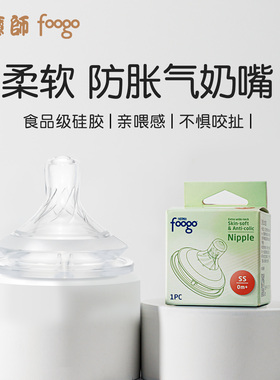 膳魔师foogo婴儿奶嘴0到6个月以上防胀气奶嘴配件液态硅胶仿母乳