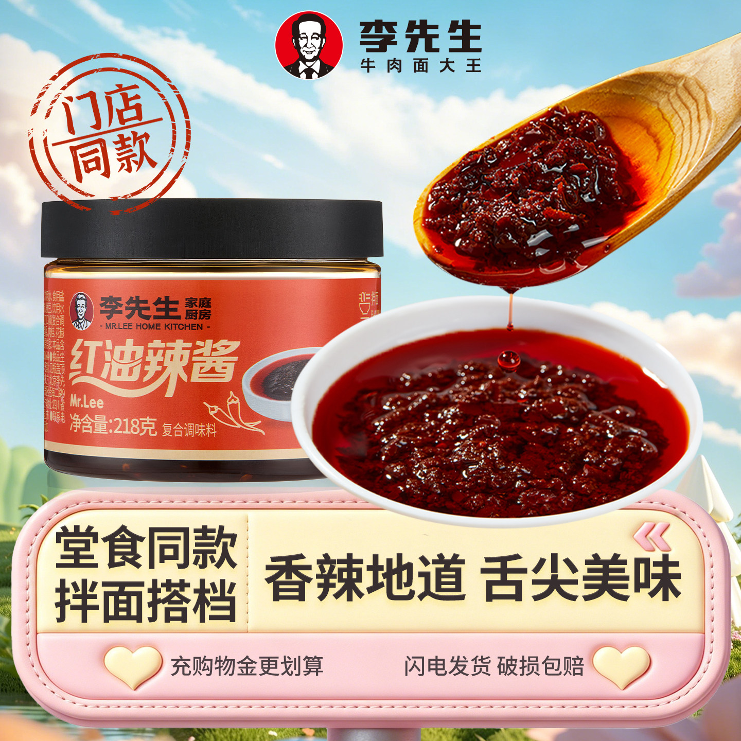 李先生红油辣椒酱拌面酱下饭辣椒蘸酱罐装特产调味酱门店同款正品