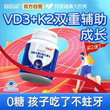 白云山液体钙儿童钙片6到12岁维生素DK青少年成长补钙助力高个子