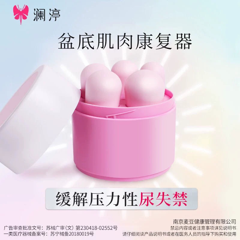 瀾渟盆底康復(fù)器產(chǎn)后修復(fù)凱格爾訓(xùn)練球家用啞鈴贈潤滑劑正品新款