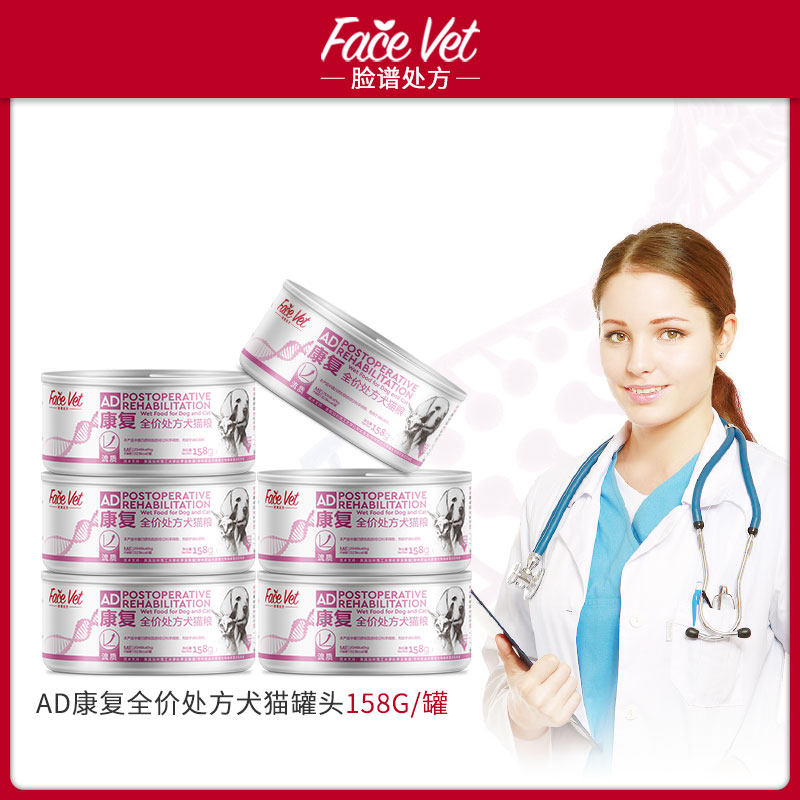 脸谱生物处方罐头ad康复犬猫咪主食全价湿粮营养狗术后恢复绝育
