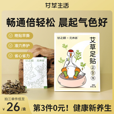 艾草足贴发热去湿气驱寒