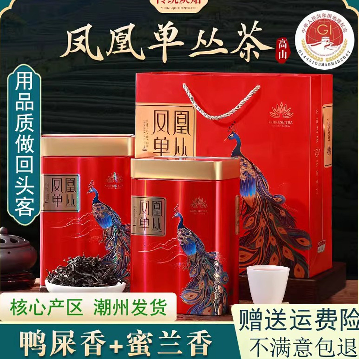 凤凰单丛茶鸭屎香清香潮州乌岽单枞茶蜜兰香浓香型雪片茶叶礼盒装 - 实物图
