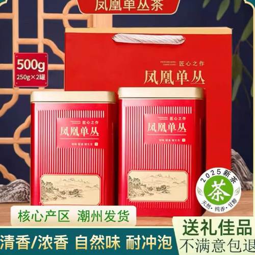 凤凰单枞茶鸭屎香清香型正宗潮州单丛茶叶乌龙茶乌岽蜜兰香礼盒装
