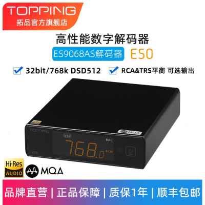 新品TOPPING拓品E50音频解码器HIFI发烧 ES9068AS DAC硬解DSD MQA