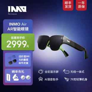 影目ARVR智能眼镜一体机提词翻译导航投屏摸鱼 Air INMO INMOLENS