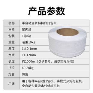 全新料白色机用打包带半自动打包带机用全自动打包机热熔打包带