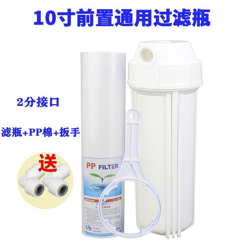 净水器10寸过滤瓶家用厨房前置4分PP棉芯十寸通用外壳纯水机配件|