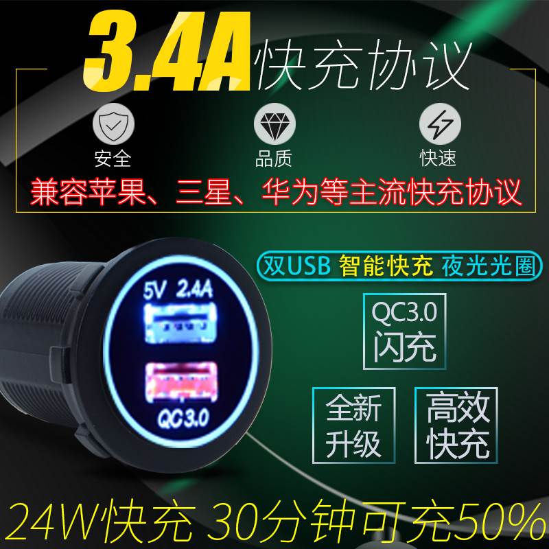 踏板摩托车充手机usb充电器车载闪充汽车12V双口快充QC3.0冲电器