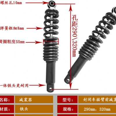 封闭式三轮车篷车悬挂前叉液压减震摇臂前减震器加粗加硬棚车框架