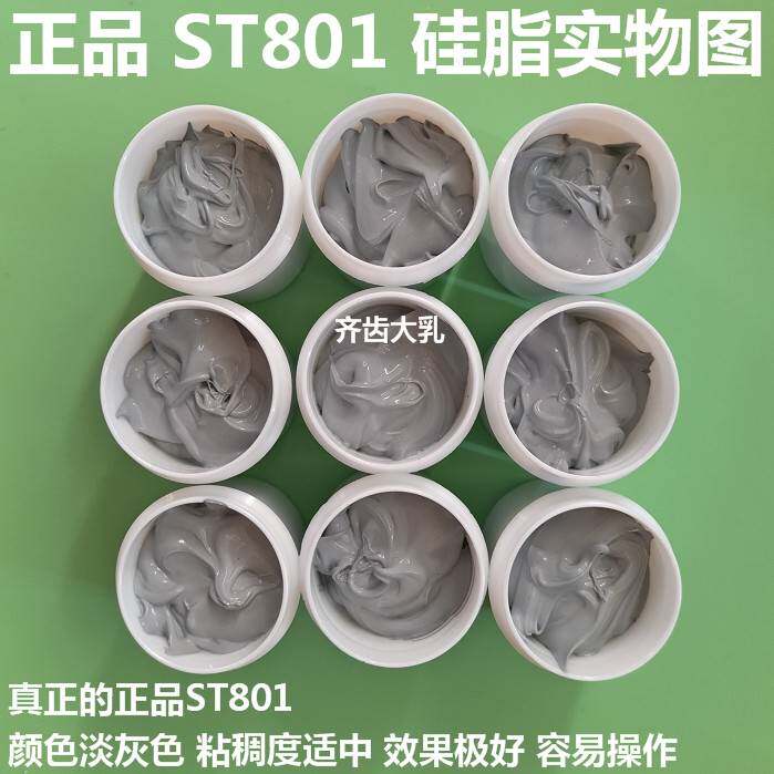 st801含银硅脂cpu散热硅脂显卡散热硅胶大功率led导热硅脂150g/瓶