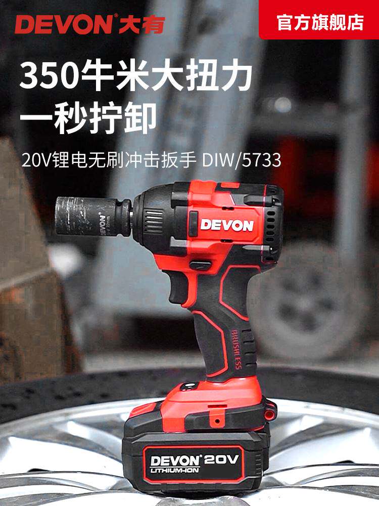 大有电动扳手5733大扭力风炮锂电冲击板手大友工具汽修轮胎电扳手