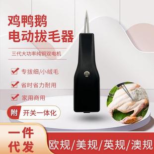 拔毛神器家禽鸡毛鸭毛家用电动拔毛机手持电动拔毛神器 杀鸡鸭子