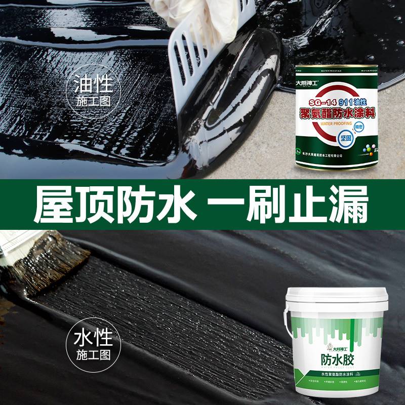 高档屋顶防水补漏材料楼顶堵漏王外墙裂缝涂料房屋沥青室外胶水专