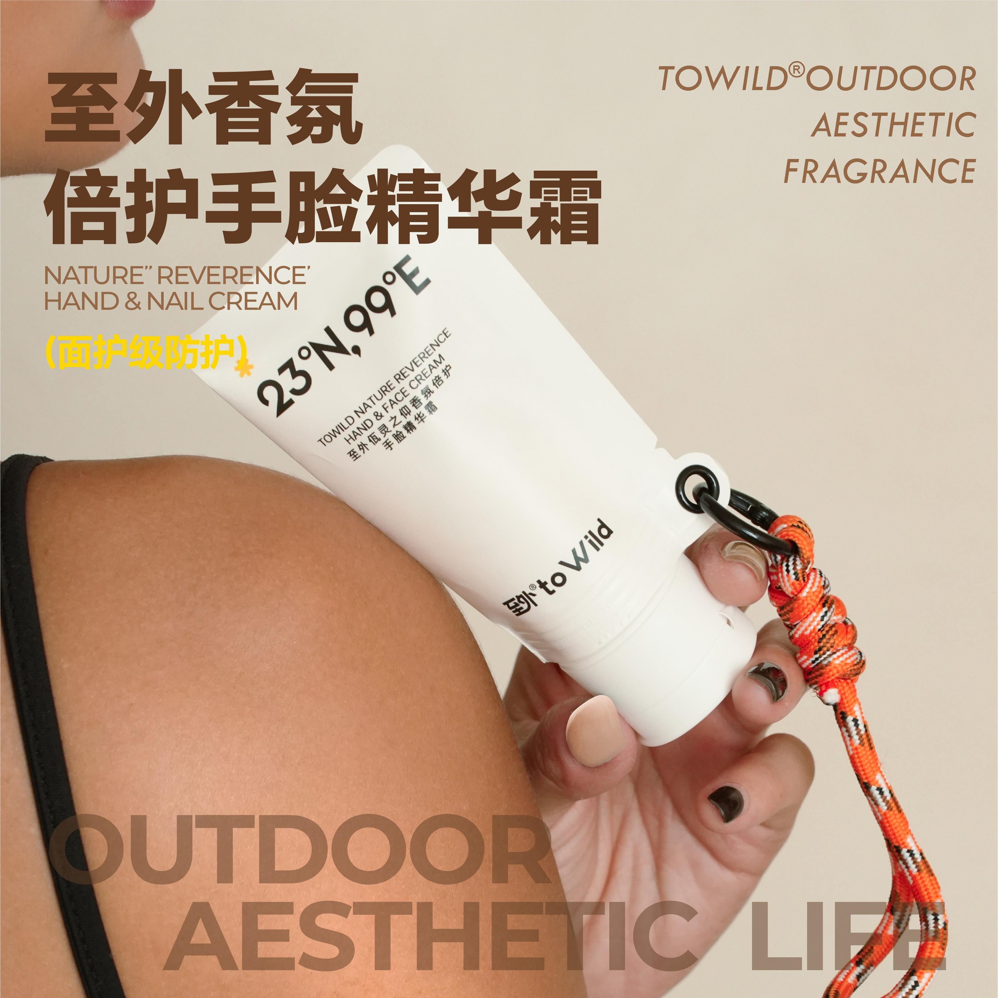 toWild至外面护级香氛护手霜男女士便携滋养保湿不黏腻春夏木质调
