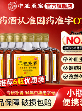 中亚至宝三鞭补酒43味三鞭酒健脑补肾神经衰弱保健OTC药酒正品