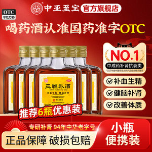 中亚至宝三鞭补酒43味三鞭酒健脑补肾神经衰弱保健OTC药酒正品