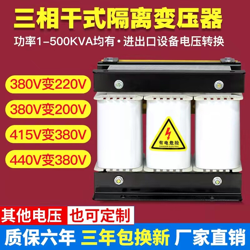 三相隔离变压器690v660v转380V变220V200v转415v440v30kw50kw