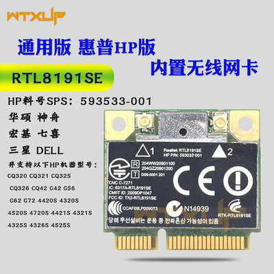 HP CQ320 CQ321 CQ325 CQ326 CQ42 G56 4420S 4320S内置无线网卡