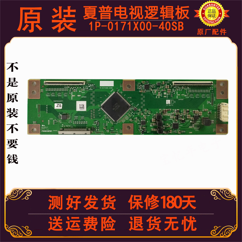 原装夏普电视LCD-70SU575A/60MY7008A/TX4100A液晶逻辑板屏驱动板-封面