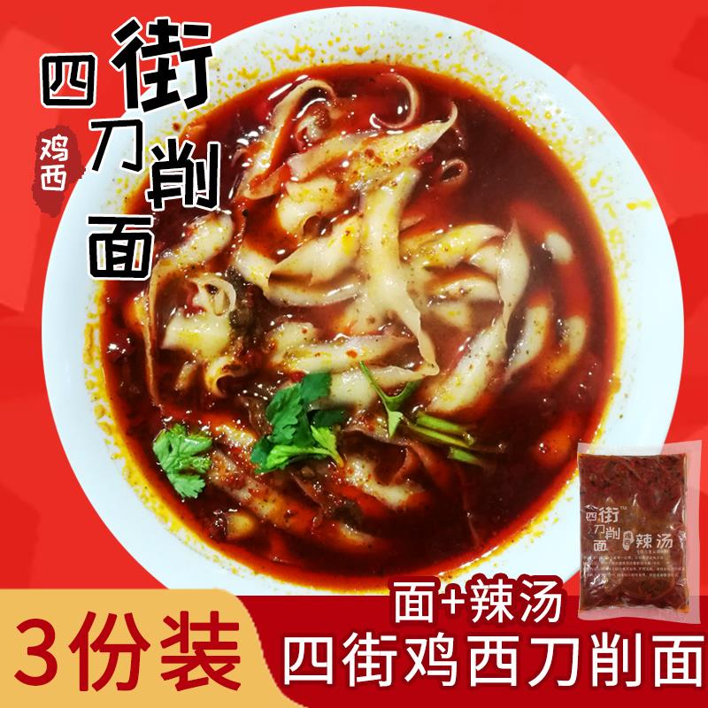 鸡刀面 带辣汤鸡特产宽面条山西刀削面速食3西袋西装削 包邮