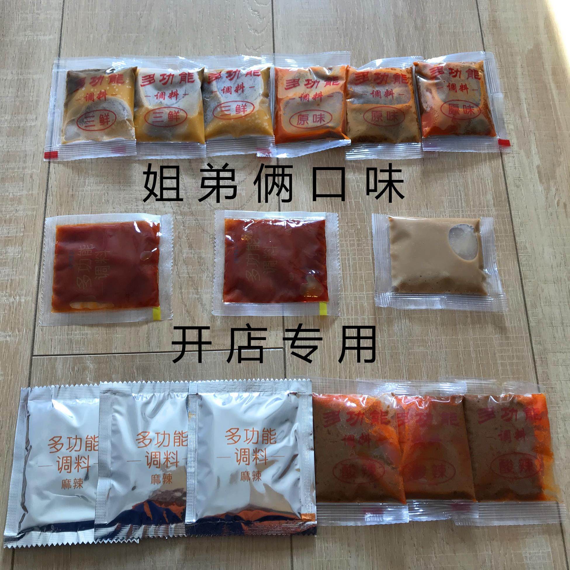 姐弟两口味土豆粉调味包砂锅面麻辣烫米线旋转小火锅汤底试用包包