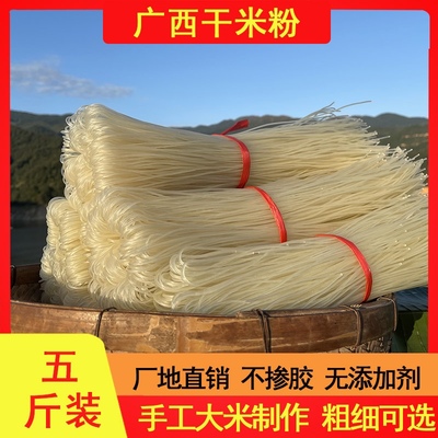 广西玉林北流特牛产腩粉桂林粉螺丝粉农家米米粉炒粉散装米干线