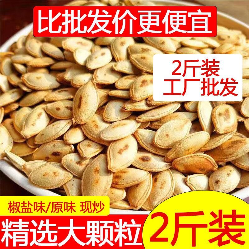 2024年内蒙古新货南瓜子现炒熟南瓜子原味生南瓜子椒盐味五香新鲜