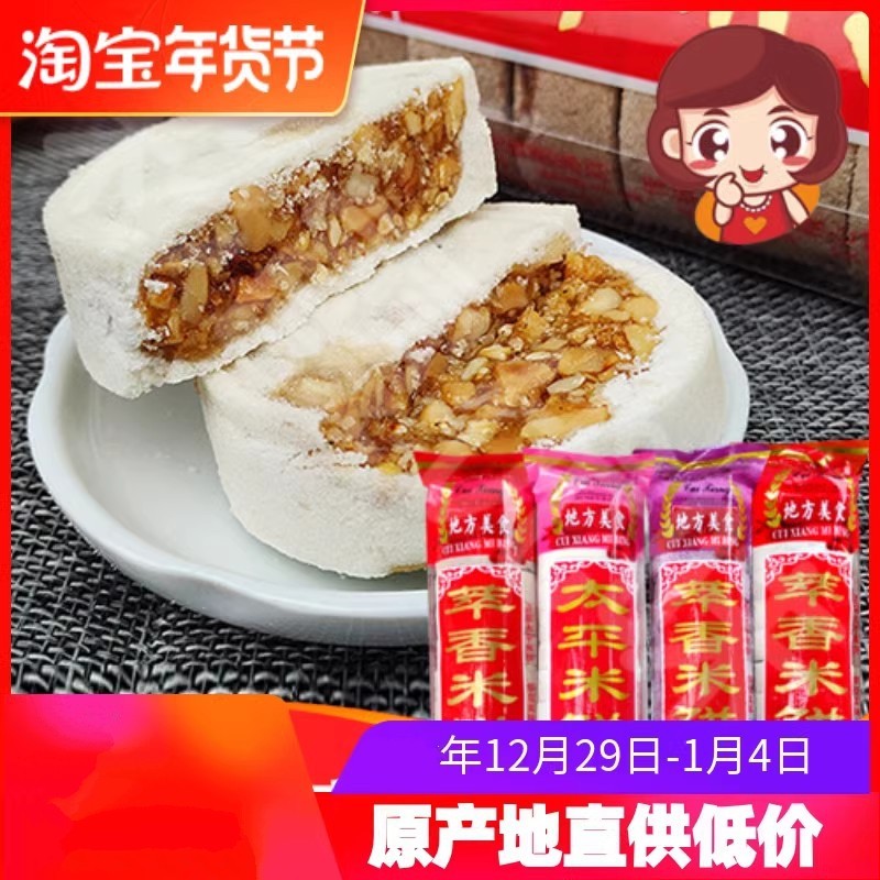 包邮广西梧州藤县太平米饼糯米饼500g手工花生饼夹心饼芝麻饼