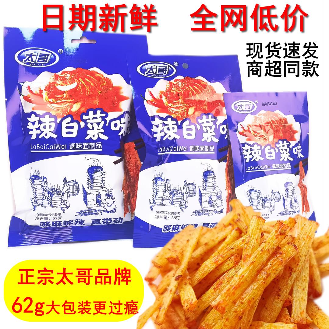 g辣白辣菜味条62g大包3装甜辣味辣条820g小包装校园休闲零食