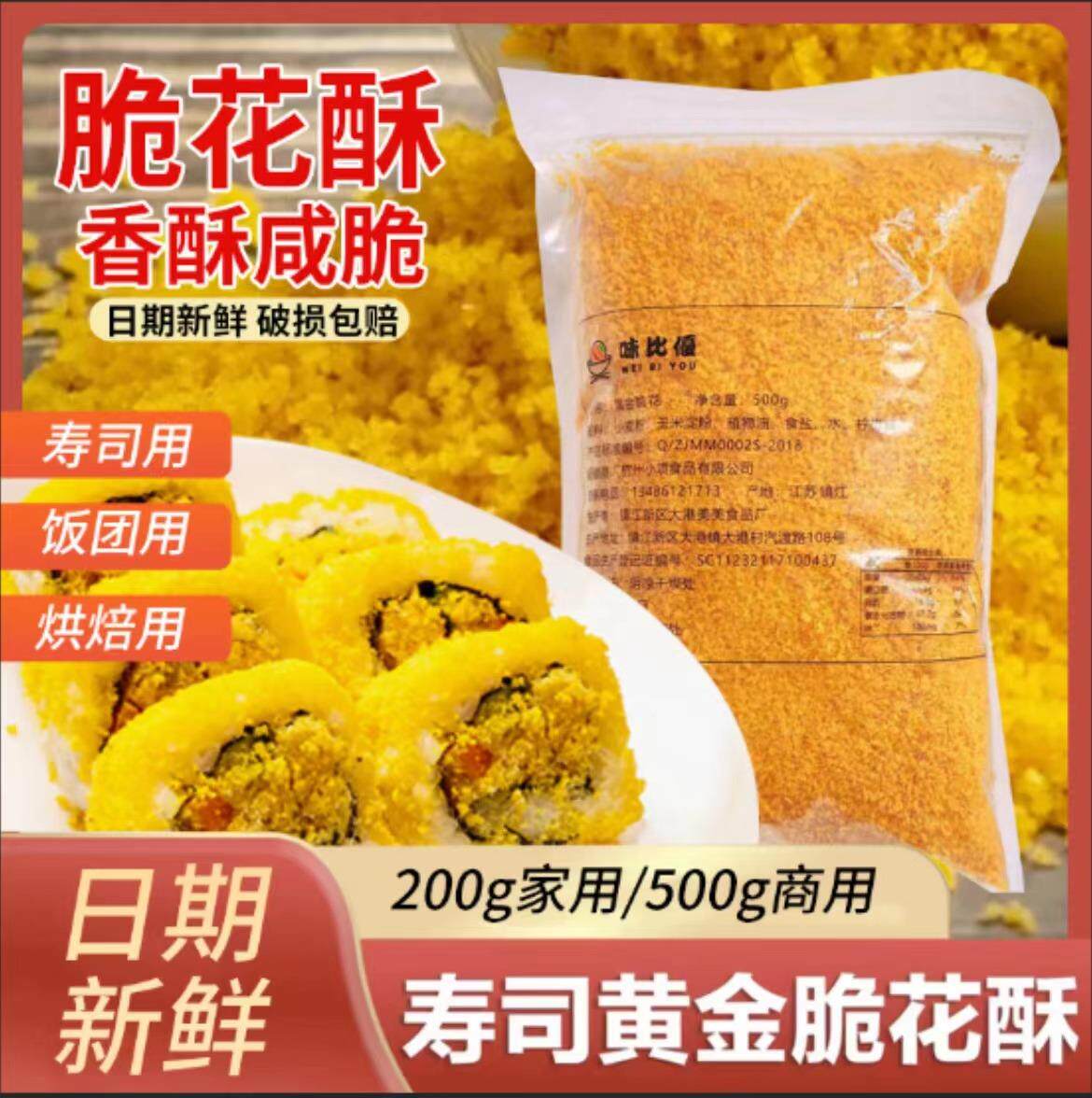 寿司专用黄金脆500克寿司脆脆花酥 天妇罗碎 脆花寿司黄金脆