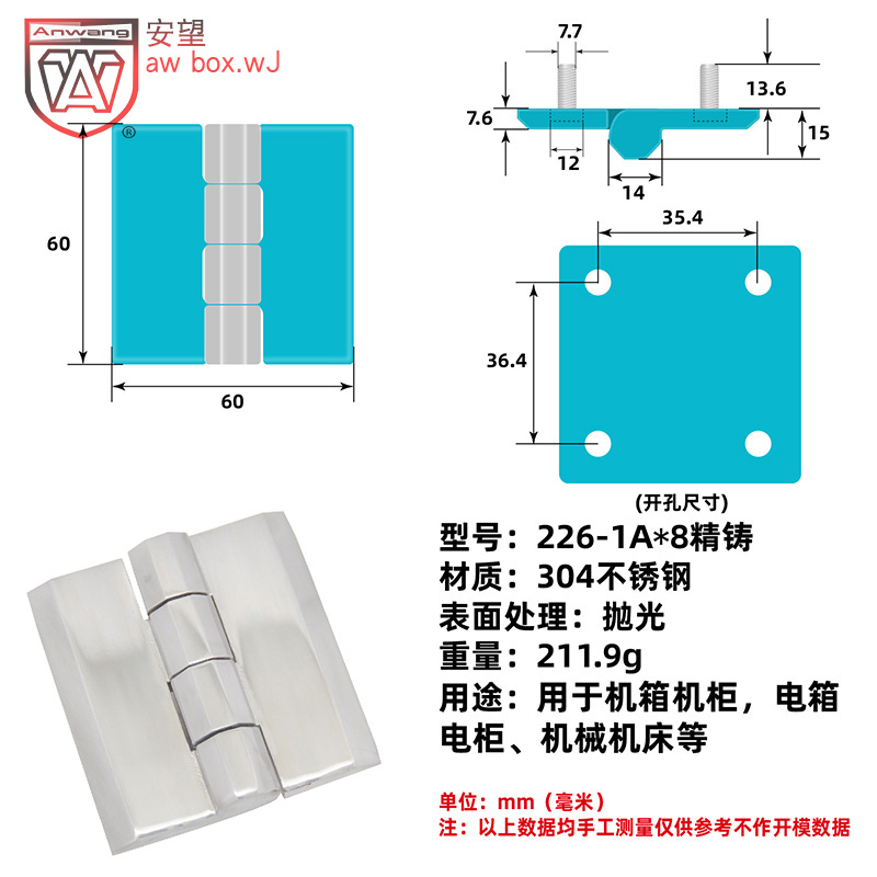 AW安望226-1Ax8电箱电柜设备工业铰链精铸304不锈钢铰链柜门合页