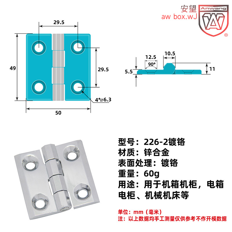 AW安望226-2亮色加厚锌合金合页 铰链 配电箱机箱合页工业 电柜箱