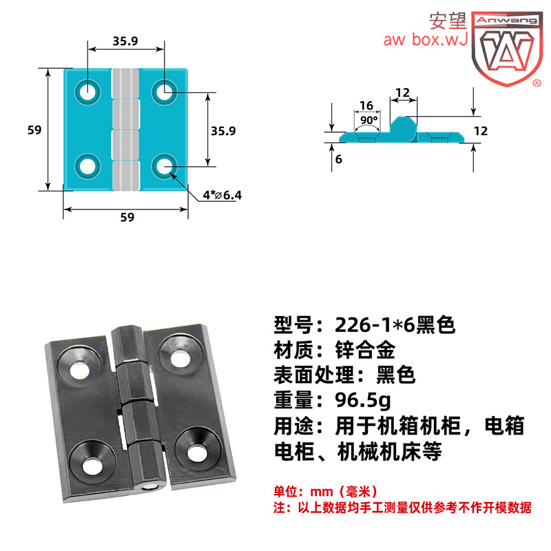 AW安望226-1X6黑色金属重型工业合页 加厚配电箱电柜铰链平开折页