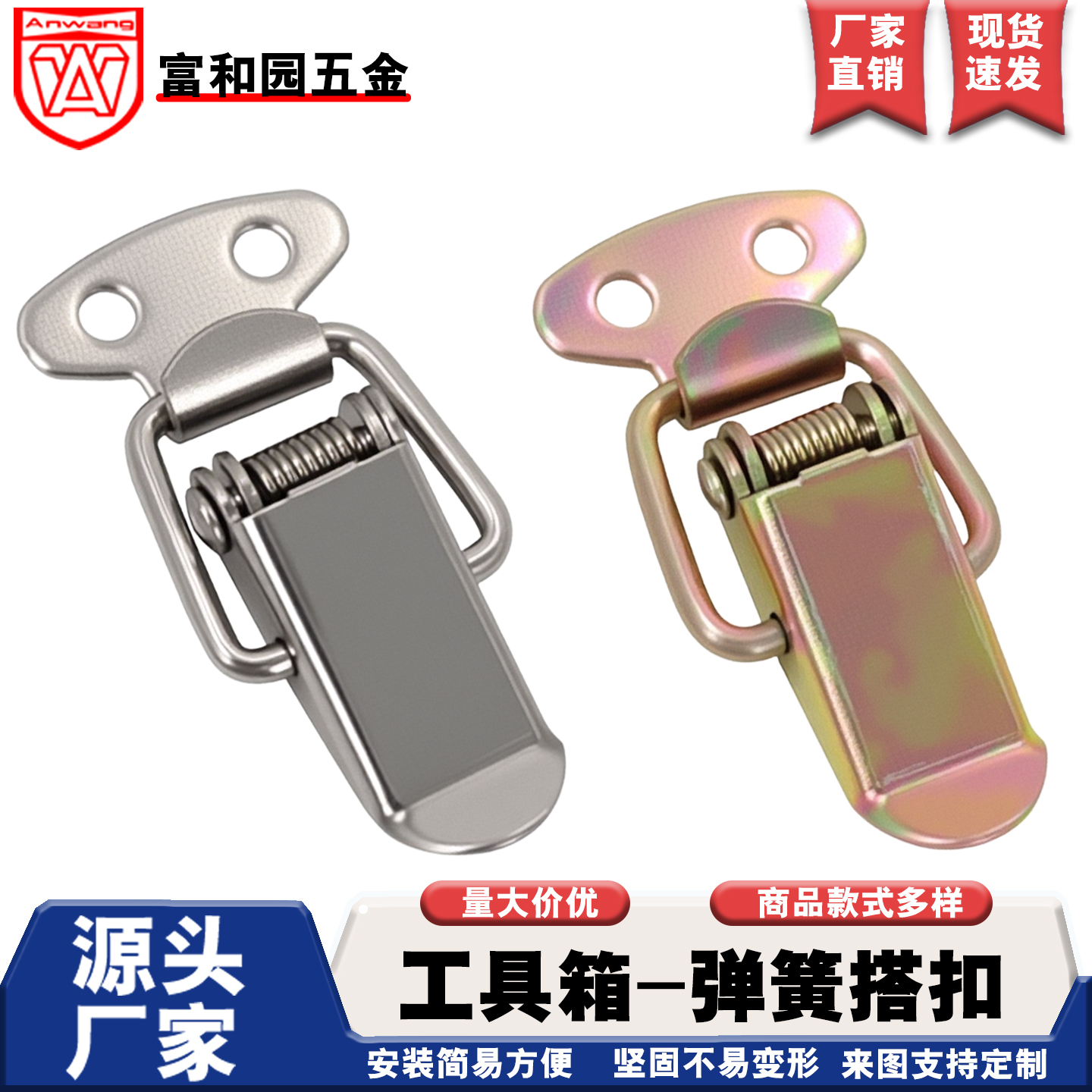 AW/安望304不锈钢弹簧固定搭扣