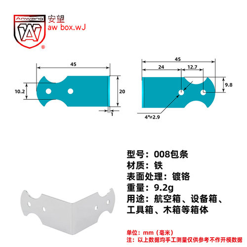 AW安望038航空箱包角木箱护角防撞角 铁皮箱包角 角码铁皮方护角