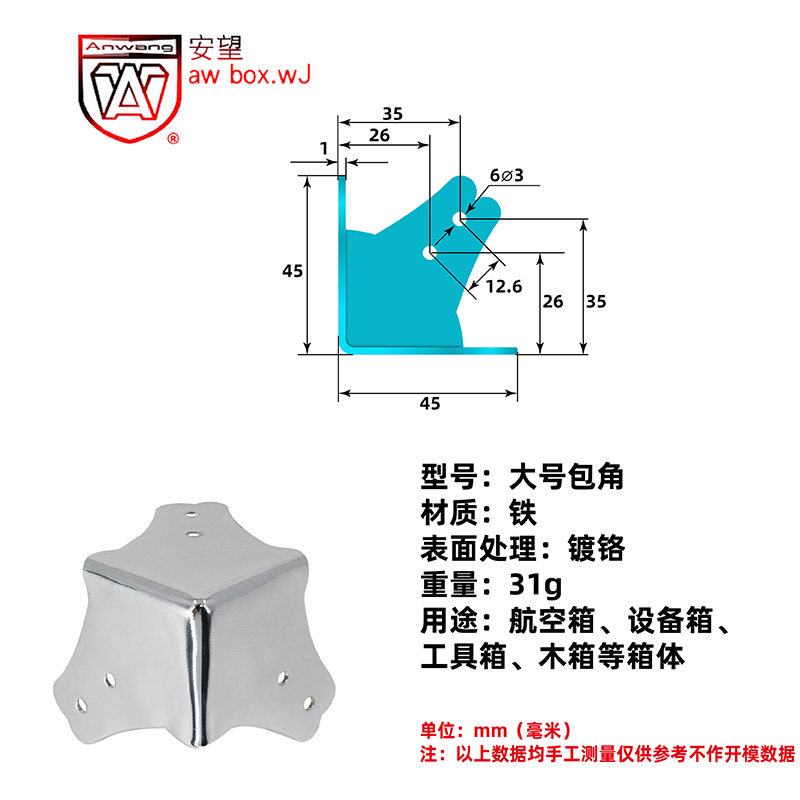 AW安望大号包角皮箱行礼箱木箱五金箱包配件直角包边护角航空箱