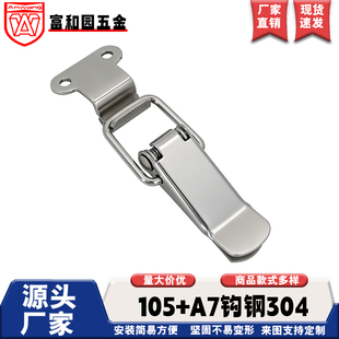 AW/安望105+A7钩搭扣锁扣箱扣拉紧扣锁紧扣不锈钢工业密封保温桶