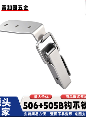 AW安望506 505B钩 304不锈钢材质木箱重型锁扣 鸭嘴扣 箱扣搭扣箱