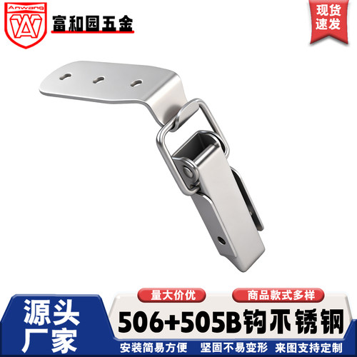 AW安望506 505B钩 304不锈钢材质木箱重型锁扣 鸭嘴扣 箱扣搭扣箱