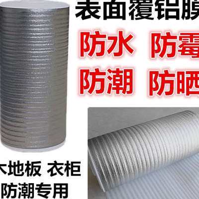 3毫米铝膜实木多层复合强化地板防潮膜垫衣柜榻榻米静音防潮防霉