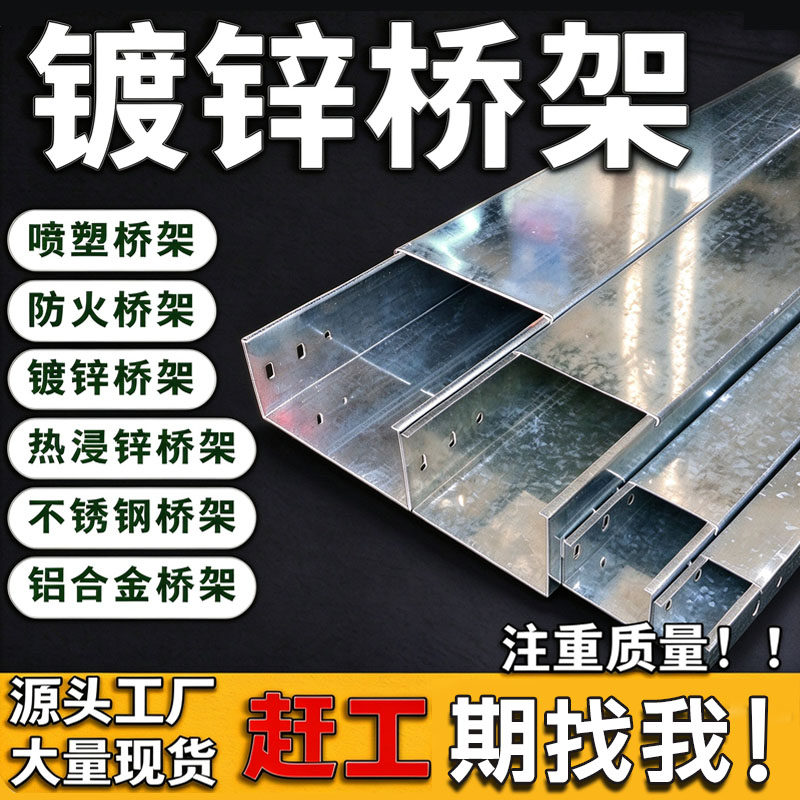 镀锌钢制电缆桥架线槽100x10050